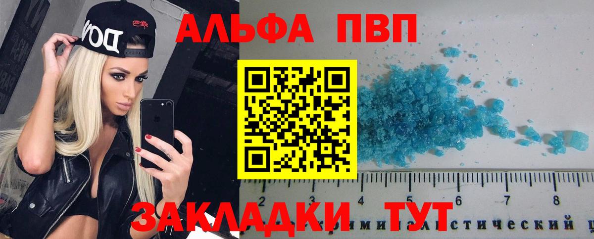 Альфа ПВП Соль  Alpha PVP Соль  Alpha PVP мука  Вход с VPN  Новоуральск 
