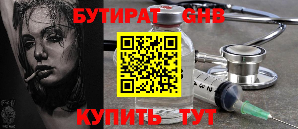 БУТИРАТ вода Новоуральск