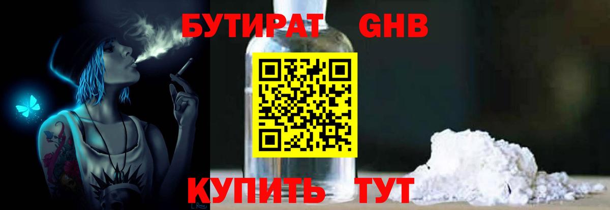 БУТИРАТ жидкий экстази  Вход с VPN  БУТИРАТ  Новоуральск 