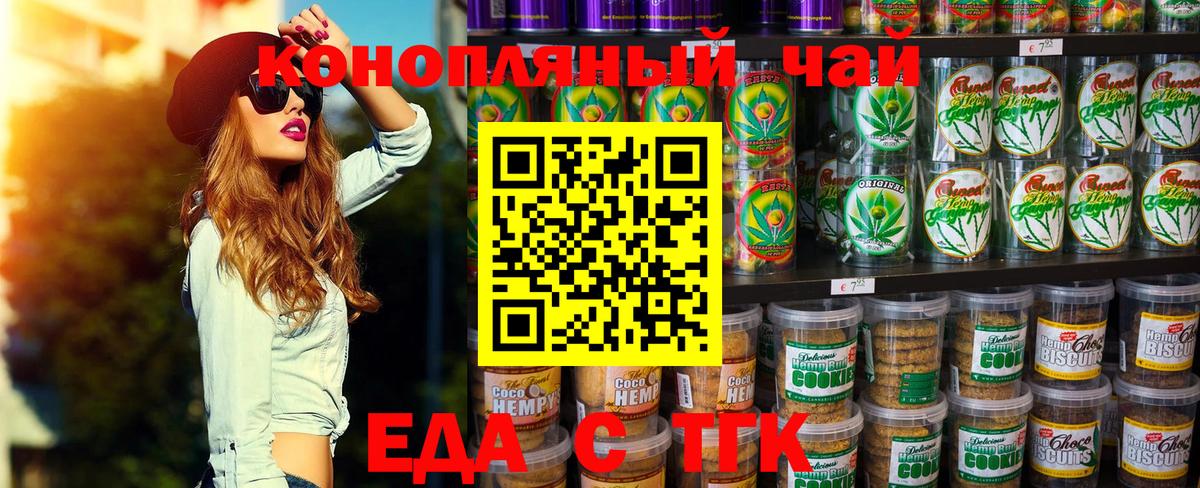 Еда ТГК конопля  Вход с VPN  Новоуральск 