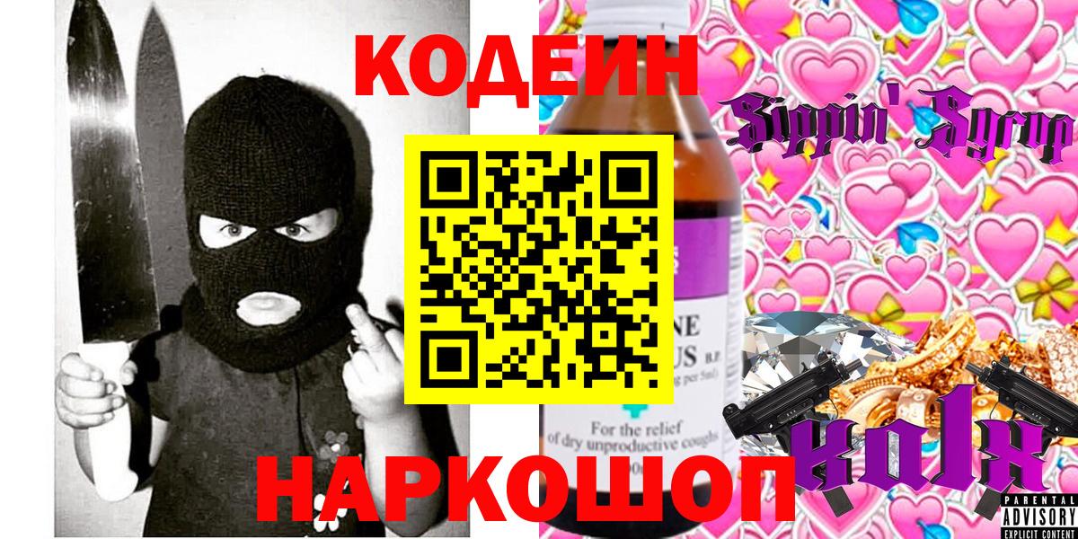 Codein Purple Drank  Вход с VPN  Новоуральск  Codein Purple Drank 