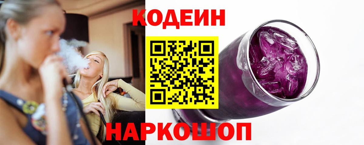 Codein Purple Drank Новоуральск