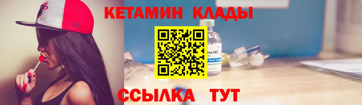 КЕТАМИН VHQ Новоуральск
