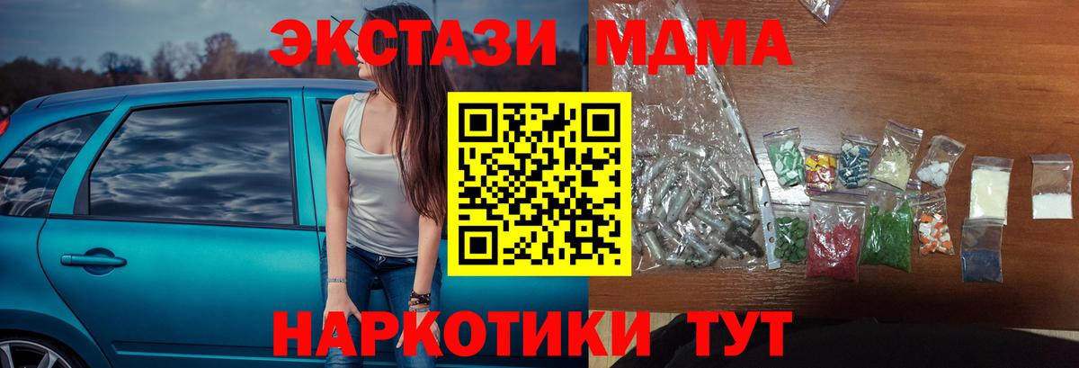Новоуральск  МДМА  МДМА crystal  Вход с VPN  МДМА VHQ 