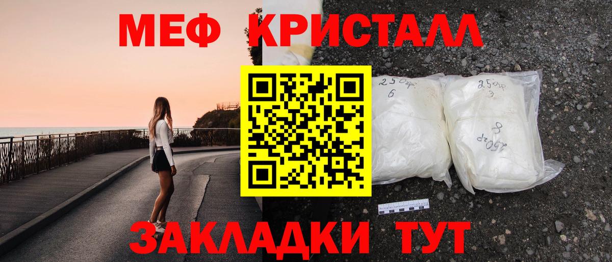 Мефедрон кристаллы Новоуральск