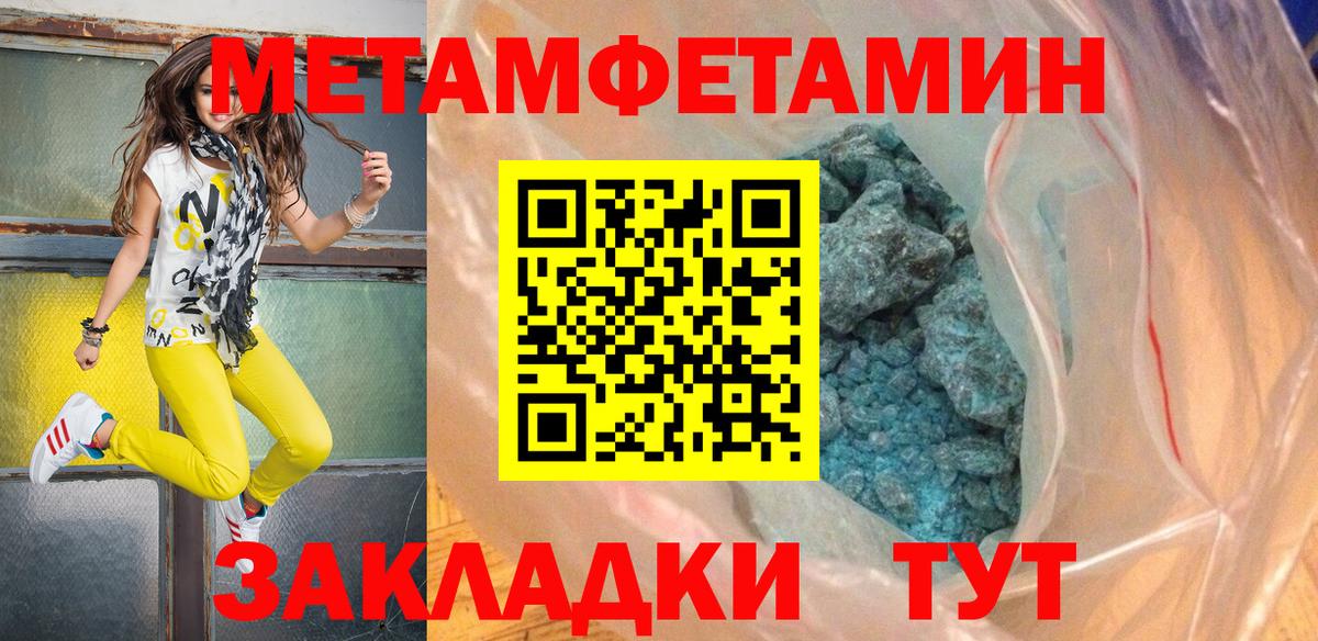 МЕТАМФЕТАМИН пудра Новоуральск